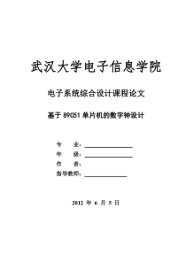 基于89C51单片机的数字钟设计