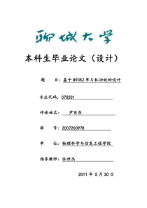 基于89C52单片机功放的设计(尹东东)