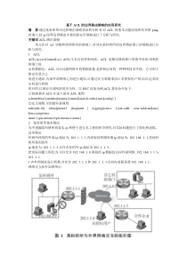 基于ACL的边界路由策略的应用研究