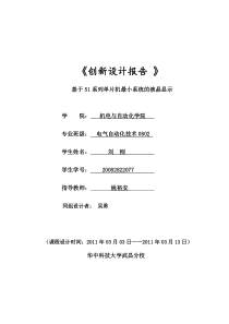 基于51系列单片机最小系统的液晶显示