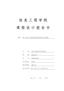 基于89C51单片机的时间温度显示系统