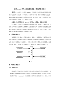 基于Aduc845单片机数据采集最小系统的软件设计