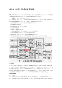 基于AM-209M的十六画面分割器设计