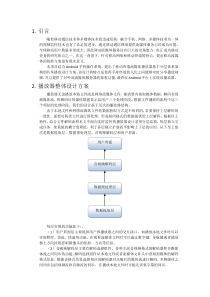 基于android的流媒体播放器开发