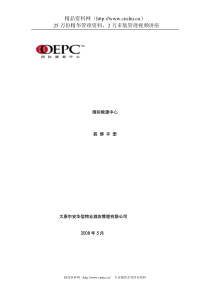 XX国际能源中心装修手册（DOC29页）