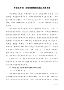 发电厂自动化控制的实践及效果调查