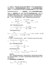 发电厂计算