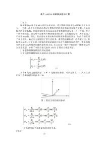 基于ANSYS的断裂参数的计算