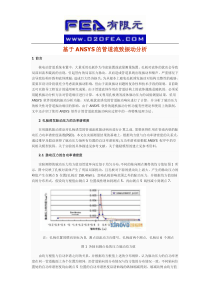 基于ANSYS的管道流致振动分析