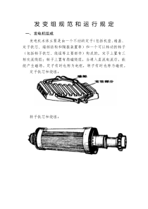 发电机与变压器参数及状态规定