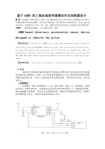 基于ARM9的三轴加速度传感器动作识别装置设计