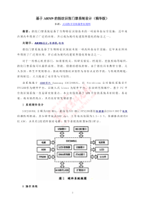 基于ARM9的指纹识别门禁系统设计