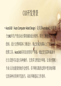 基于.NET的AUCTOCAD二次开发