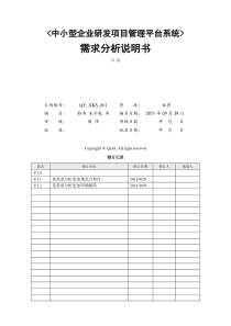 基于.NET的中小型企业研发项目管理平台系统需求分析1.2