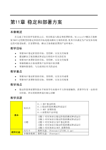 基于.NET的需求分析和解决方案设计11