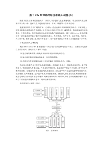 基于ARM处理器的吸尘机器人硬件设计