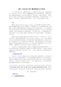 基于ARM的MP3播放器设计与实现