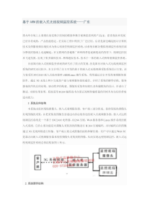 基于ARM的嵌入式无线视频监控系统----广东