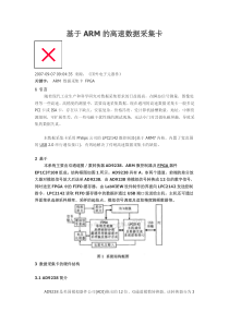 基于ARM的高速数据采集卡