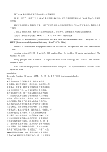 基于ARM触摸屏的无刷直流电动机控制系统设计