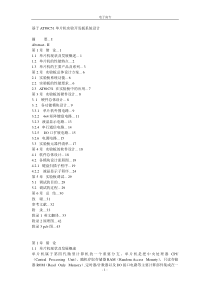 基于AT89C51单片机实验开发板系统设计