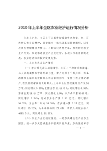 XXXX年上半年农业经济形势分析