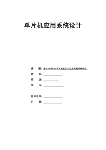 基于AT89C51单片机的多点温度测量系统设计