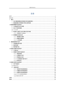 基于AT89C51单片机的数据采集系统及频谱分析电路