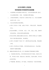 发药差错分析制度和改进措施