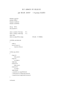 基于AT89C51单片机设计的pid算法的加热炉(含protues仿真图)