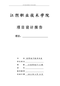 基于at89c51的实验项目设计报告格式