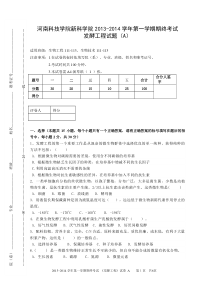 发酵工程2013-2014试卷A