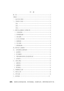 基于AT89C52的电子万年历设计报告