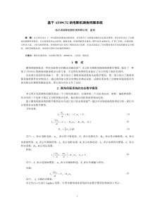 基于AT89C52的电影机测角伺服系统