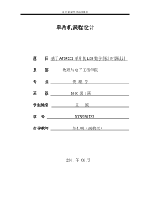 基于AT89S52单片机的数字倒计时器设计