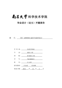 基于AT89S52温控风扇的设计