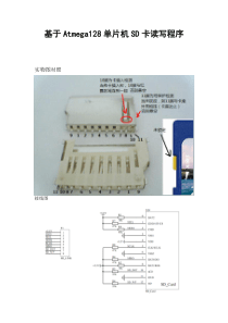 基于Atmega128单片机SD卡读写程序(分享)