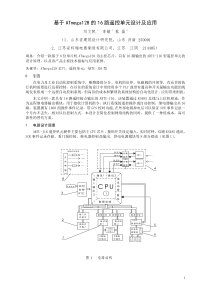 基于ATmega128的16路遥控单元的设计和应用