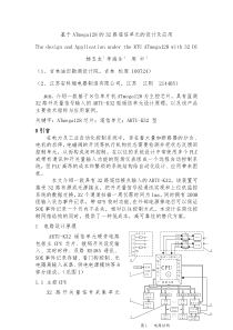 基于ATmega128的32路遥信单元的设计和应用