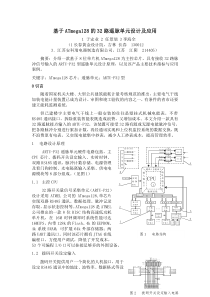 基于ATmega128的32路遥脉单元的设计和应用