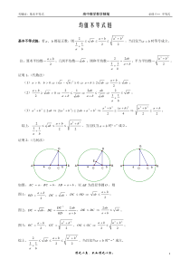 基本不等式链