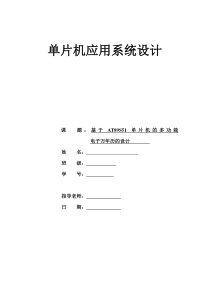 基于ATS单片机的多功能电子万年历的设计