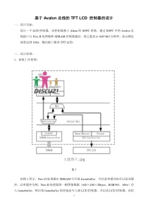 基于Avalon总线的TFTLCD控制器的设计