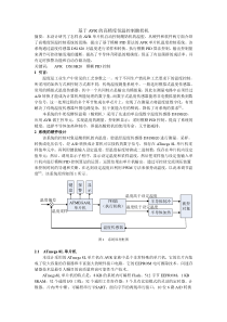 基于AVR的高精度恒温控制酸奶机