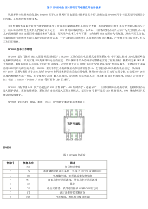 基于BP2808的LED照明灯具电源应用设计技术全不用财富值分享技术,共同发展