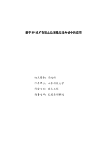 基于BP技术在岩土边坡稳定性分析中的应用