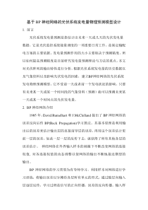 基于BP神经网络的光伏系统发电量物理预测模型设计