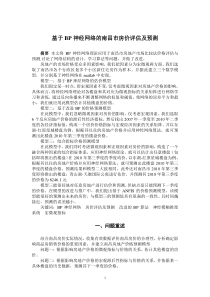 基于BP神经网络的南昌市房价评估及预测