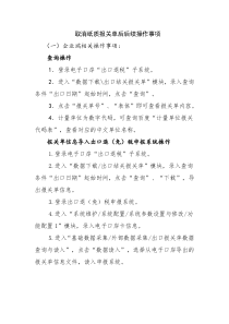 取消纸质报关单后后续操作事项