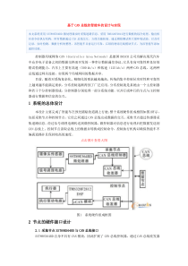 基于CAN总线的智能车的设计与实现